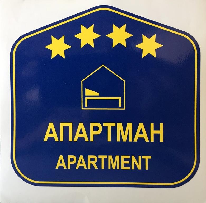 Apartment Srebrni Oblak Arandjelovac Exterior photo